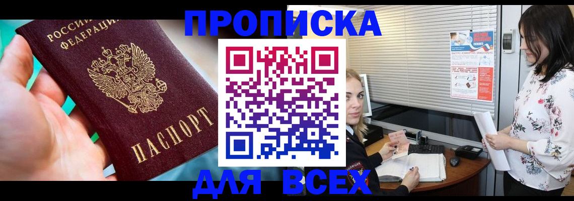 временная регистрация надежно в Асино