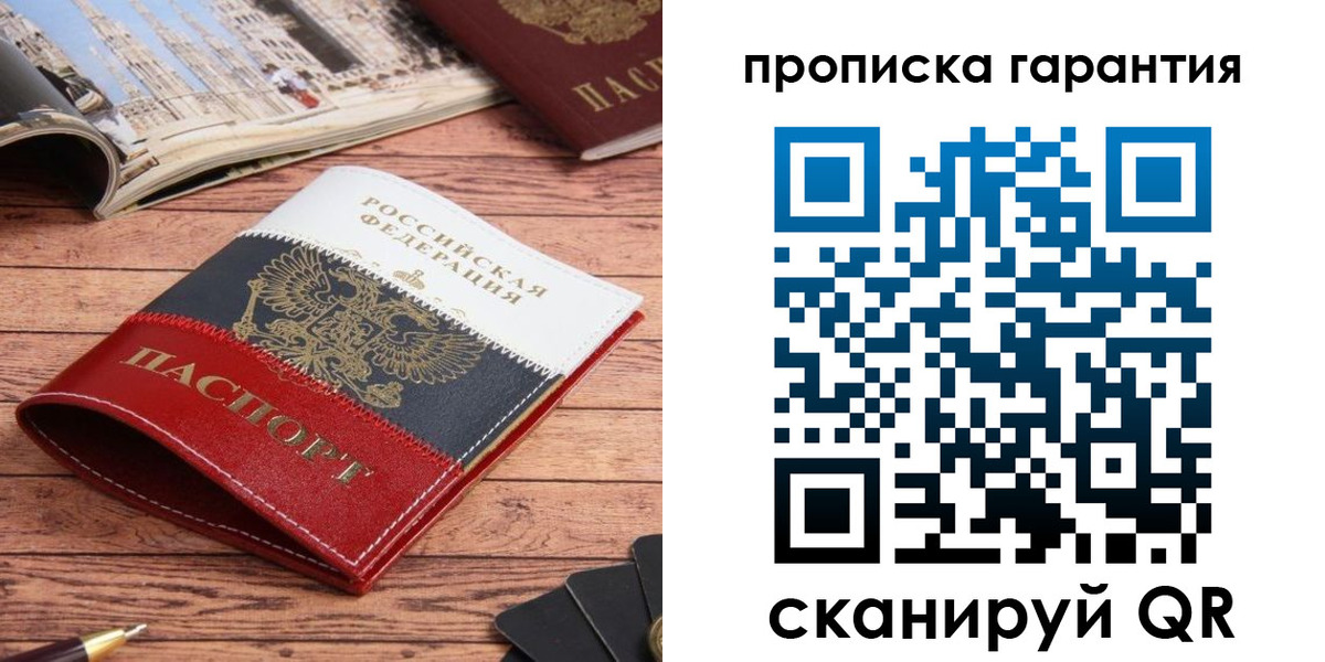 прописка в квартире в Асино