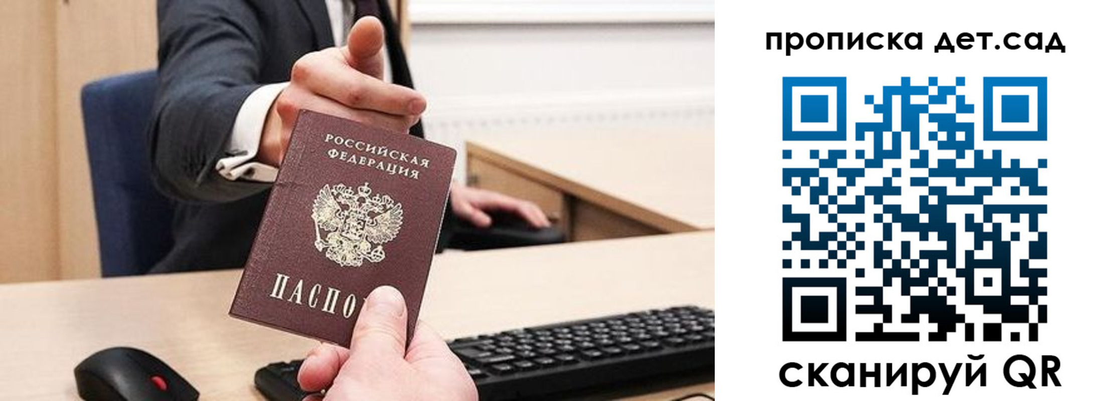 прописка для школы в Асино
