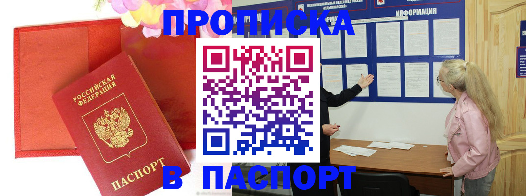 временная регистрация 2025 в Асино