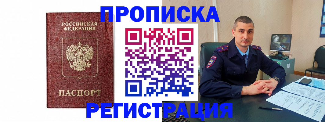 временная регистрация 2025 в Асино