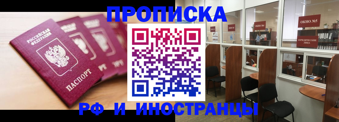 пропишу в квартире в Асино