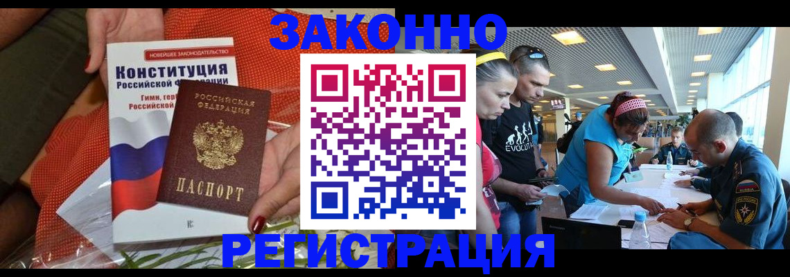 временная регистрация гарантия в Асино