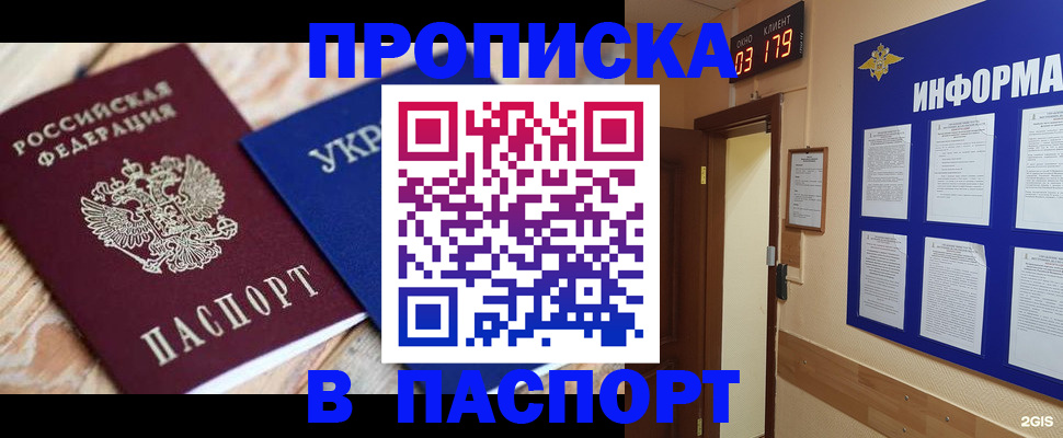 временная регистрация собственник в Асино