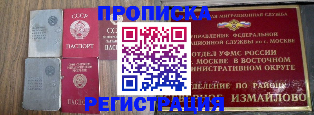 временная регистрация законно в Асино