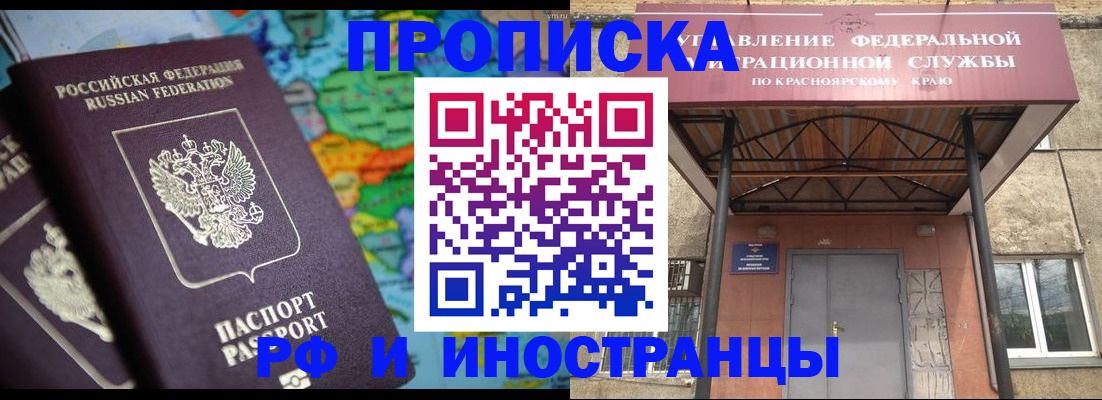 временная регистрация недорого в Асино