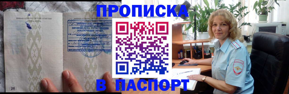 временная регистрация гарантия в Асино