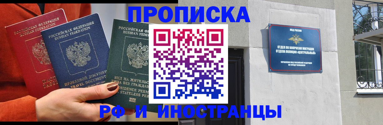 прописка регистрация в Асино