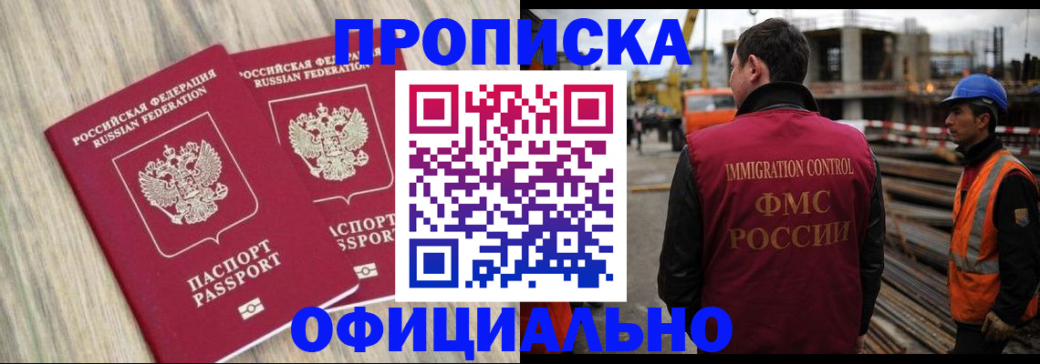 прописка поиск в Асино