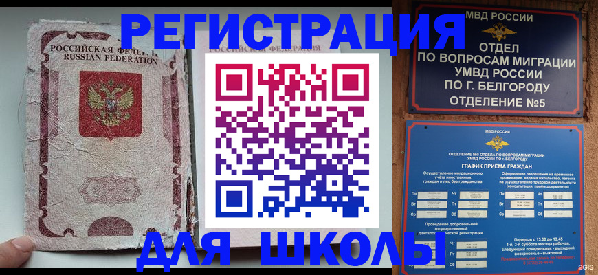 прописка штамп в Асино